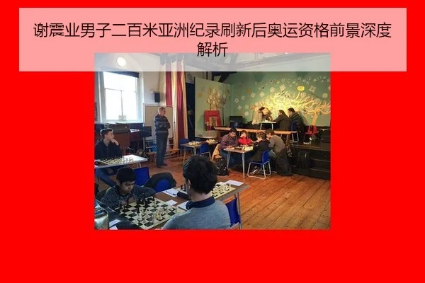 xie-zhen-ye-nan-zi-er-bai-mi-ya-zhou-ji-lu-shua-xin-hou-ao-yun-zi-ge-qian-jing-shen-du-jie-xi-2-280.jpg